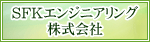 SFK���󥸥˥����
