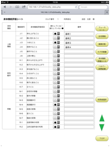 身体機能評価シート画面